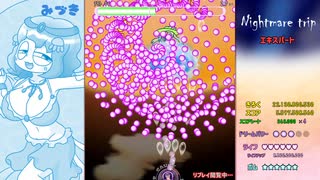 リニアの暇つぶしゲームプレイ　Nightmare_trip　ナイトメアトリップ 　難易度エキスパート　ゆきの＆みずきチーム　ノーコンクリア