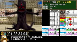 モンスターファーム２RTA_モック種編_２時間４３分５３秒_３/６【３２体目/３８】