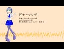 【UTAU音源配布】ドナーソング【透歌硝子Ver5 Soft カバー】
