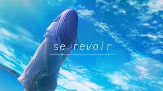 【オリジナル曲】se revoir / ssナギサ　feat.初音ミク