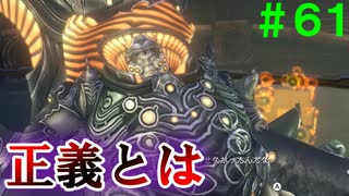 【実況】＃６１ 立ち位置が変われば正義は牙を剥く【Xenoblade Definitive Edition】