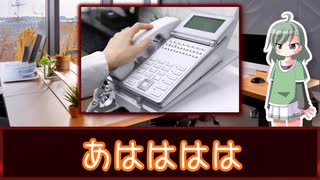 【病院怪談】内線電話【VOICEVOX】