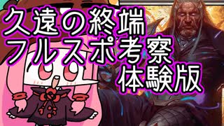 【MTGA】クソデッカー茜ちゃん　久遠の終端フルスポイラー全カード解説・考察の体験版