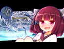 【ELDEN RING NIGHTREIGN】三人で霧竜に挑むきりたんリングナイトレイン！【初見プレイ】