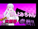 ささら演劇部の日常（フリーダム！つくよみちゃん！）【ソフトウェアトーク劇場】