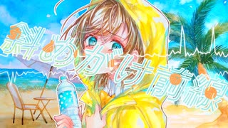 【オリジナルMV】斜めがけ前線 歌わせていただきました