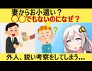 外国人「なぜ75％の日本人男性が給料を全て妻に全て渡し、小遣いをもらう生活なの？」