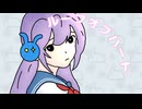 ループオブハート feat. 結月ゆかり【KISS TO SICK】