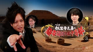 【会員見放題】ぺこぱ松陰寺太勇の都市伝説学園中等部（3）