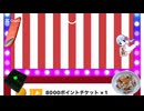 本日の福引記録74