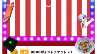 本日の福引記録74