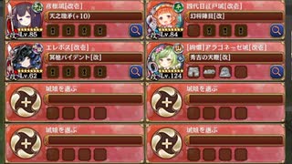 霧の逢瀬に立つ花は  -EX- 超難　放置【城プロRE 平均Lv89】