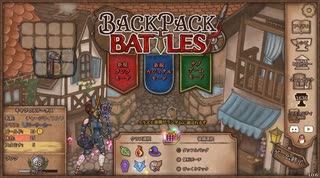 【Backpack Battles】ついに完全版！新シーズン！キャラランダムで戦うBpBが進化しすぎている件…！【キャラランダム31戦目 リーパー Ver1.0.6】
