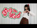 【よしえ】チェリーポップ 踊ってみた【オリジナル振付】