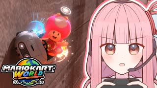 【マリオカートワールド】ホネホネツイスターを走る茜ちゃん！【VOICEROID実況】