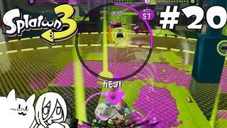 【splatoon3】計測と兎とナゾ猫と #20