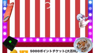 本日の福引記録76