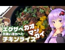 【GQuuuuuuX考察】エグザべがカオマンガイと聞いて思い浮かべた料理【カオマンガイリレー】