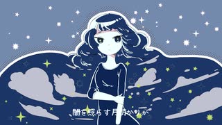 夜風のアンコール feat,知声