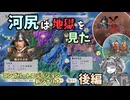 【信長の野望 新生 PK】河尻は地獄を見た(後編)【ゆっくり実況】