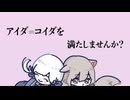 UTAUと一緒に『エロスエクスマキナ』歌ってみた／Fullversion【7月は1周年&２周年】