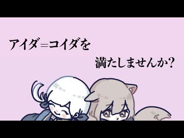 【フルはこちら】UTAUと一緒に『エロスエクスマキナ』歌った