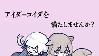 UTAUと一緒に『エロスエクスマキナ』歌ってみた／Fullversion【7月は1周年&２周年】