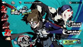 美術館編　前半　P5X