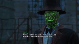 まったりフォールアウト4　脳筋レイダー＃32　キッディ・キングダム　【Fallout4】