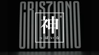 【音mad】GOATっぽいな(GOAT-ish)-Cristiano