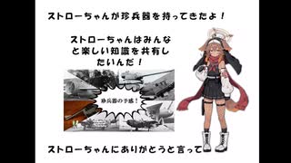 ざっくりで語る珍兵器 第50回【珍兵器まとめゆっくり解説】