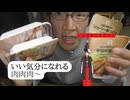 【セブンイレブン】の冷凍お肉と色々～あなたは何が気になりますか？