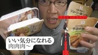 【セブンイレブン】の冷凍お肉と色々～あなたは何が気になりますか？