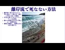 離岸流で死なない方法