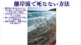 離岸流で死なない方法
