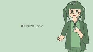 【歌ってみた】歌に形はないけれど / doriko covered by 茅野たのみ