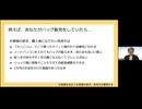 お客様の欲求、気持ちを整理する｜集客・Webマーケティングを基礎から学ぶ「マーケティング小学校」動画講座