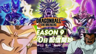 ついに実装された旧ブロリーとオヤジィ「ドラゴンボールザブレイカーズ」