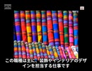 テキスタイルデザイナーってどんな仕事なの