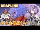 【DRAPLINE】"なんでも"食べるドラゴン娘育成シミュ Part5