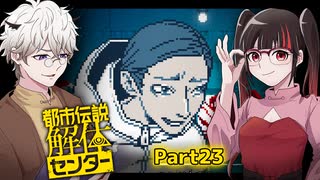 謎の地下通路、このツアーに集められた人たちの共通点？いったい何なんだ！ #23 【都市伝説解体センター】