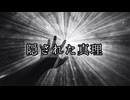 隠された真理