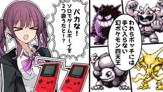 【CeVIO 実況】かりん先輩が全ての世代で図鑑を埋めるようです #12【ポケモン赤緑】