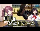 【宣伝】金蹴りゲーム作りました