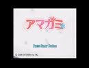 ｢アマガミ｣クリスマスを彼女と過ごしたい！ - #01