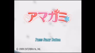 ｢アマガミ｣クリスマスを彼女と過ごしたい！ - #01