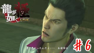 運が悪かったんだよ.......お前等は【龍が如く極】＃６