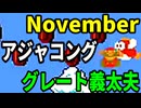 【〇速マリオ】ポニョは魚の子だが気持ち悪い子【WORLD2-2&2-3】