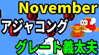 【〇速マリオ】ポニョは魚の子だが気持ち悪い子【WORLD2-2&2-3】