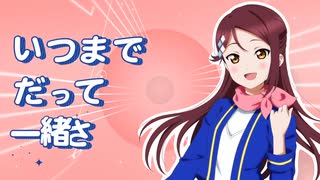 Aqours『僕らの旅は終わらない』リリックビデオ